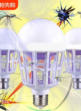 家用LED灭蚊灯泡E27螺口无辐射捕蚊器室内卧室户外驱蚊灯神器