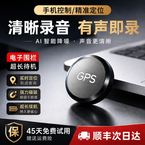 完美的实时定位精准定位车辆防盗