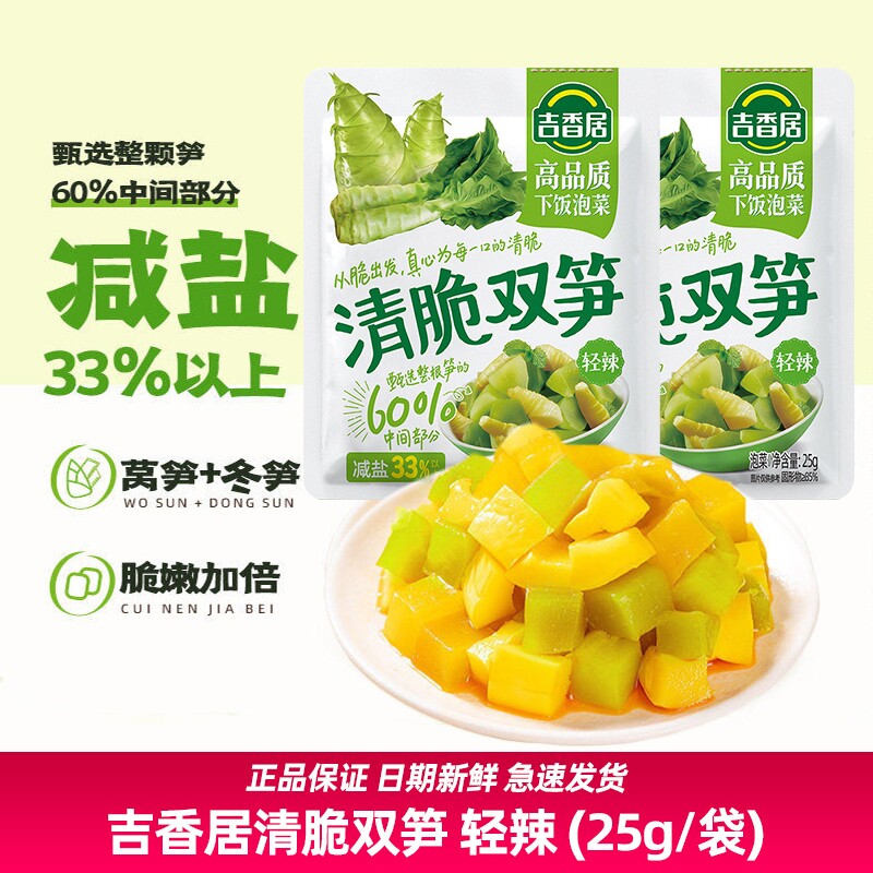 吉香居清脆双笋榨菜咸菜腌菜莴笋图片