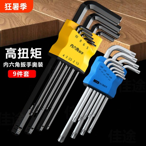 内六角扳手六角螺丝刀套装内六方扳手工具高硬度家用六边形自行车