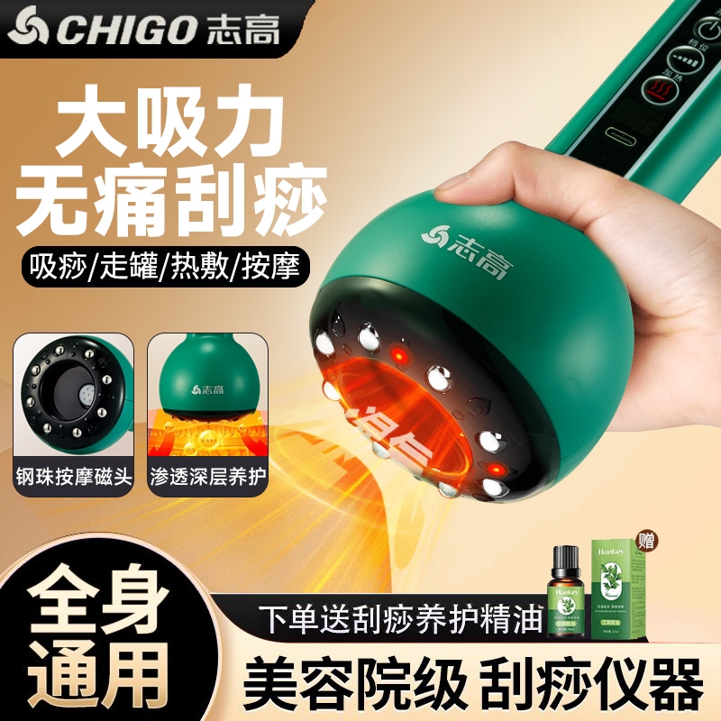 志高电动刮痧仪神器拔罐器家用疏通经络刷全身通用按摩仪热敷养生