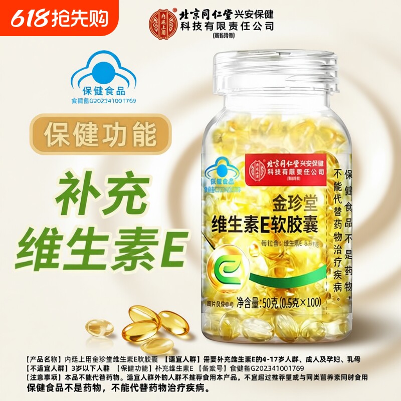 维生素E软胶囊天然大颗粒ve擦脸涂手官方正品旗舰店口服维生素C