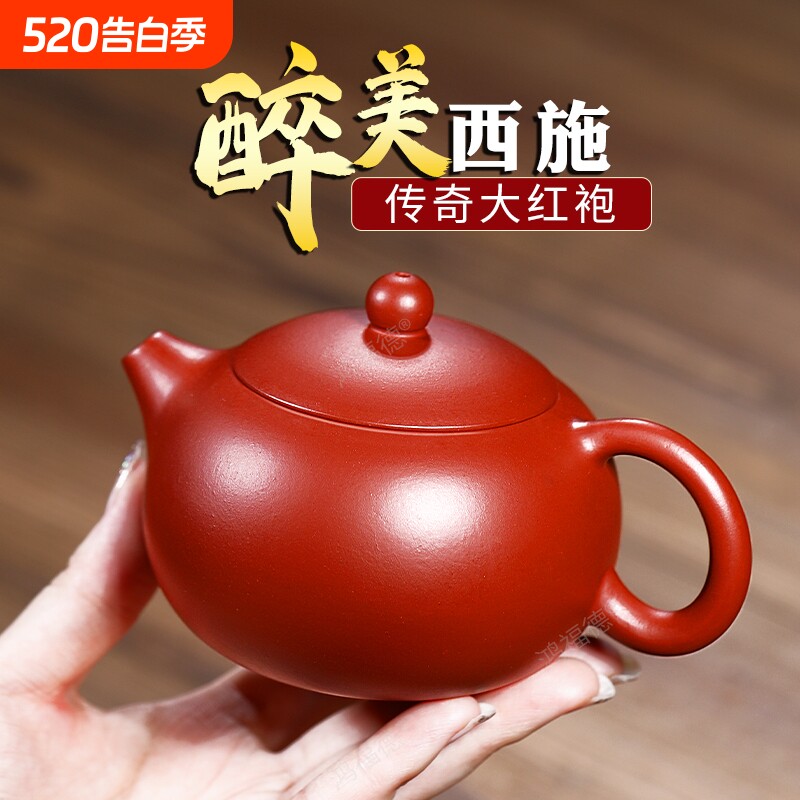 红颜西施壶宜兴正品大红袍真紫砂壶纯手工全套装家用功夫茶壶泡茶