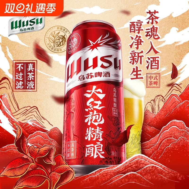 乌苏啤酒大红袍精酿500ml罐乌苏首款中式茶啤酒新疆酒花啤酒整箱