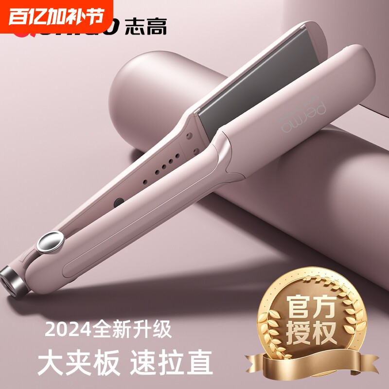 志高夹板直发负离子不伤发卷发棒两用拉直板夹理发店专用家用加宽