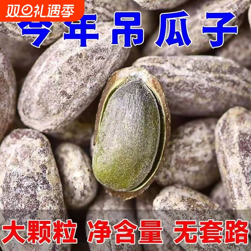 2025年新货吊瓜子奶油味椒盐原味大颗粒非瓜蒌子坚果炒货休闲零食