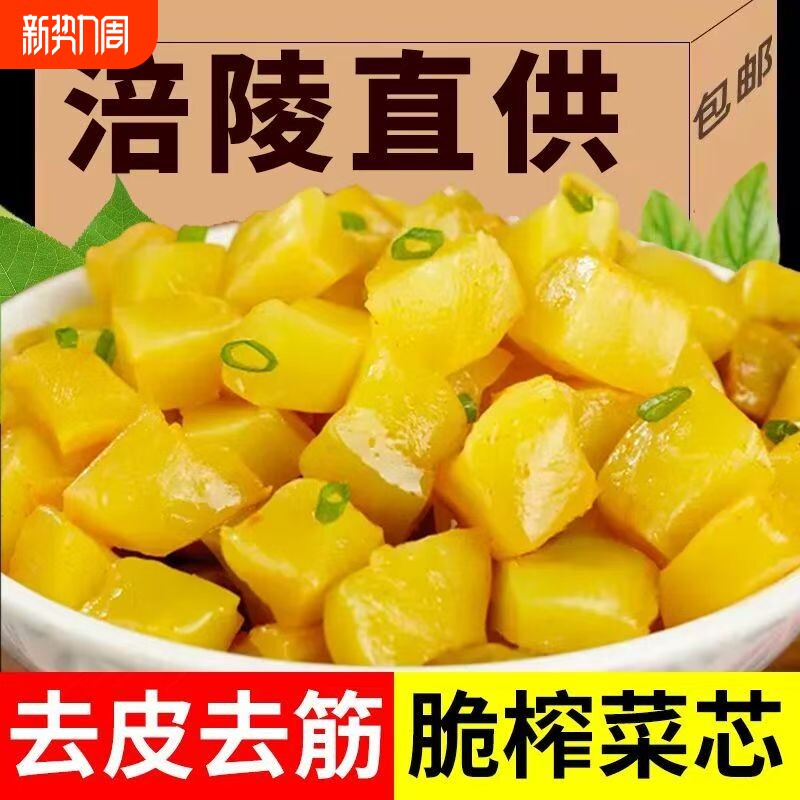 正宗涪陵榨菜50g小包装榨菜芯口口脆儿童轻盐下饭菜脆嫩脆口早餐