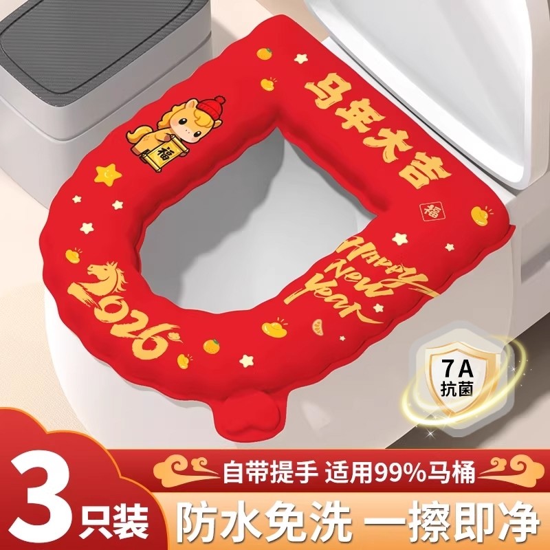 新年马桶坐垫马年四季通用马桶垫防水座便套粘贴免洗家用抑菌抗菌,家庭/个人清洁工具,马桶套/马桶座圈,淘宝优惠券,粉丝福利购,淘宝优惠卷
