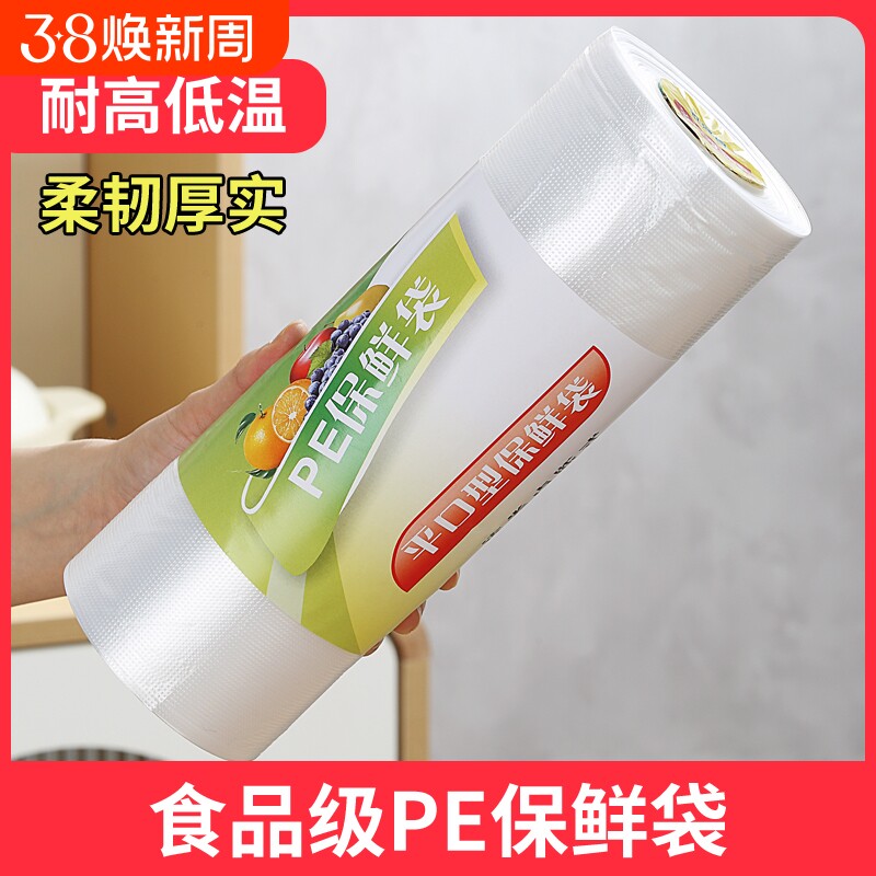 保鲜袋家用食品级冰箱一次性超市平口塑料加厚包装袋特小号密封