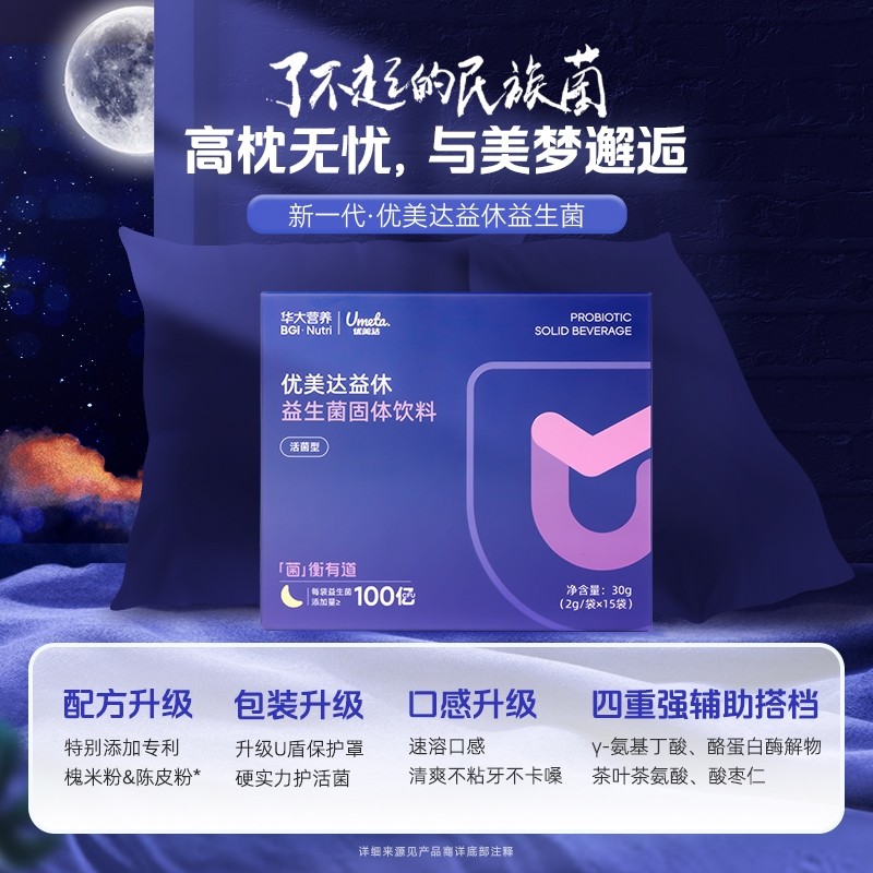 优美达益休益生菌粉睡眠安眠情绪成人儿童营养不含褪黑素官方正品
