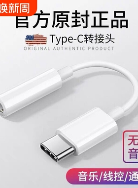 typec耳机转接头转换头type-c转3.5mm圆孔接口音频转换器转换线适用华为荣耀小米苹果15u盾手机转接线充电