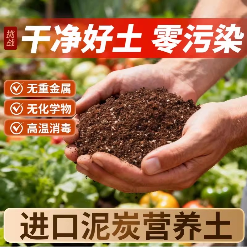 营养土通用型家用养花种菜多肉土专用土种植花土有机轻质土发酵