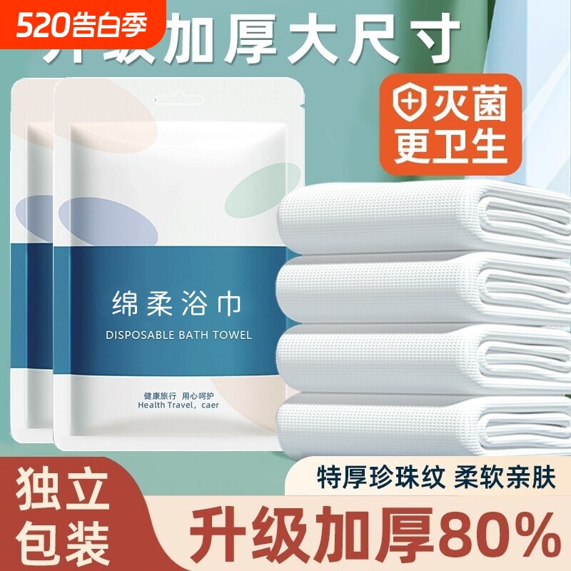 出差旅行一次性毛巾浴巾套装超厚超大吸水不掉毛酒店专用独立包装