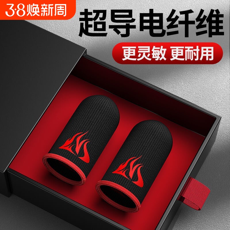 【防汗防断触神器】游戏指套电竞礼包主播同款吃鸡CF王者荣耀超神手游触电竞选手适用三角洲逆战无畏和平精英