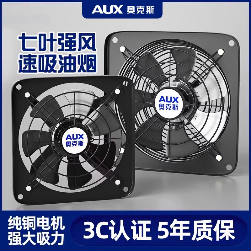 奥克斯厨房排气扇窗式卫生间强力排风扇家用抽油烟换气扇双向通风