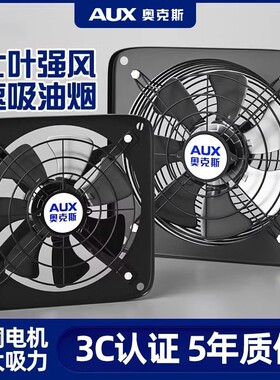 奥克斯纯铜电机排气扇