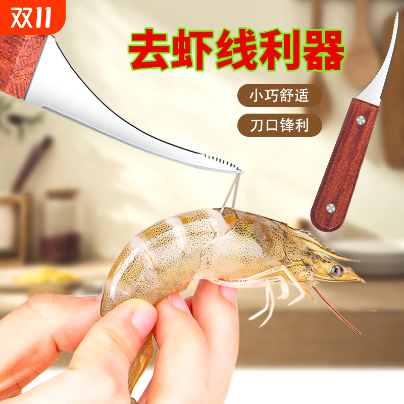 虾线不锈钢刀去虾线多功能剔除厨房神器剥虾壳挑鱼肠开虾背开背
