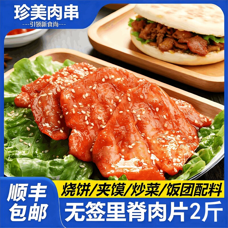 无签里脊肉片鸡肉串新鲜饭团烧饼夹馍空气炸锅半成品商用批发早餐