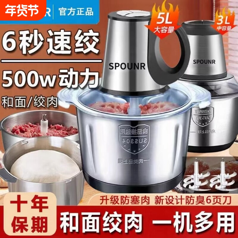 正品SPOUNR绞肉机家用多功能L肉绞馅机蔬菜打馅料理机电动和面