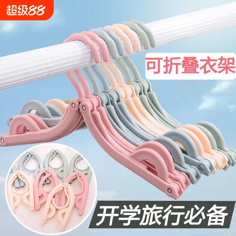旅行折叠衣架宿舍用学生便携收纳用品旅游必备神器出差酒店晾衣架