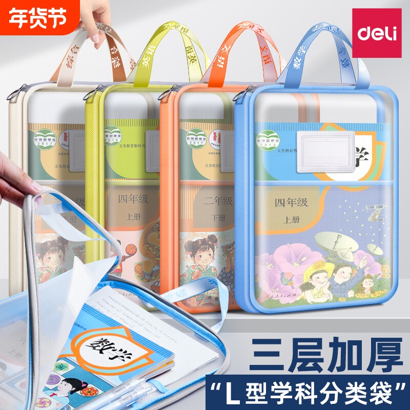 得力L型学科科目分类袋小学生手提袋网纱文件袋拎书袋书本收纳袋文具