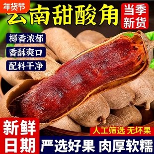 甜酸角云南特产新鲜野生大甜角孕妇零食酸角糕干罗望子蜜饯果脯