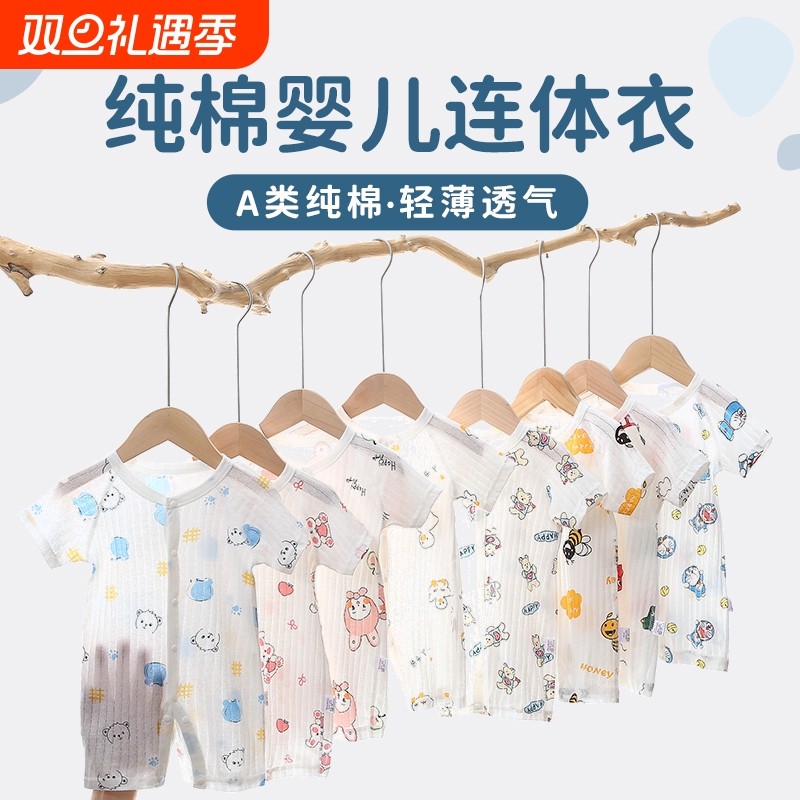 婴儿连体衣薄款新生儿爬服包屁衣纯棉短袖睡衣哈衣宝宝空调服夏季