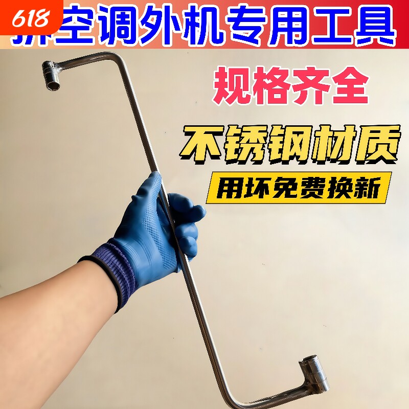 空调拆装Z字型钩子套筒制冷维修安装螺丝拆卸固定套筒扳手无磁性