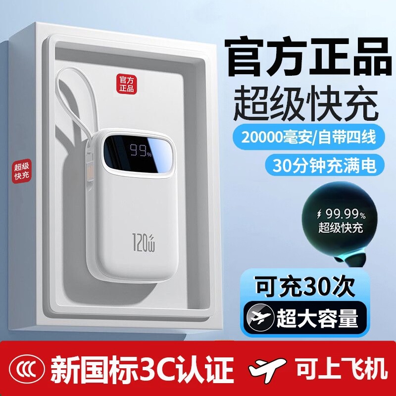 3C认证充电宝2026大容量新款20000毫安便携自带线超级快充移动电源适用华为苹果专用官方正品旗舰店可上飞机