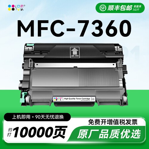 适用兄弟7360粉盒mfc-7360硒鼓碳粉Brother打印机墨粉盒兄弟粉盒墨碳粉TN2225 DR2250鼓架硒鼓墨粉可加粉CMYK