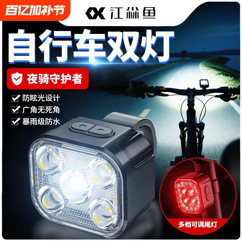 自行车夜骑灯后尾警示超亮公路车前灯山地车夜间照明灯单车夜行灯