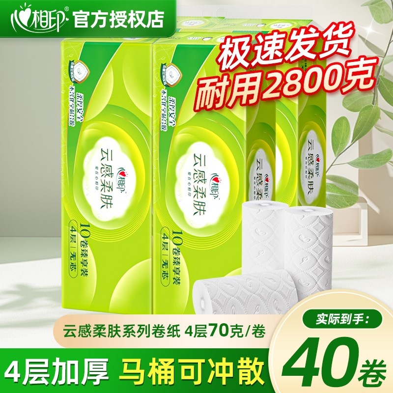 心相印无芯卷纸家用擦手纸学生厕纸宽卫生纸柔肤原生木浆压花柔软