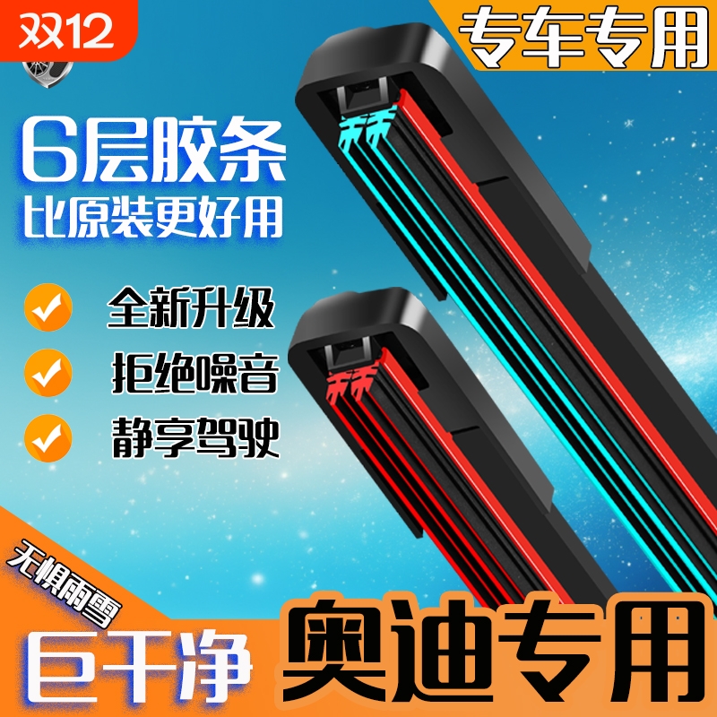 适配于奥迪雨刮器A4L/A6L/A3/A5/A7/A8Q2/Q3/Q5/Q5L/Q7Q6雨刷