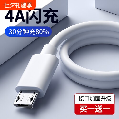 安卓数据线快充高速usb通用充电器线闪充适用小米oppo华为三星vivo手机单头加长2米充电宝正品短款4A电线接口