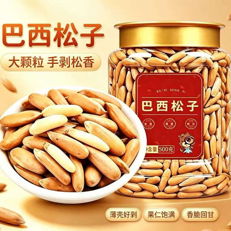 新货巴西松子手剥500g罐装原味大颗粒松子批发休闲零食袋装250g