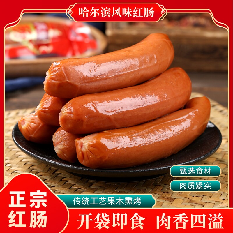 网红小吃香润臻坊哈尔滨风味红肠即食80g*10根鸡肉烟熏蒜香肠类