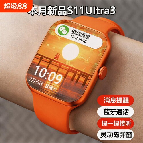 华强北S11智能手表Ultra3多功能蓝牙通话提醒语音助手A6