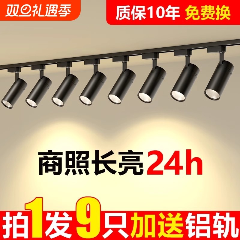 明装轨道灯轨道射灯店铺軌道燈高端导轨灯led射灯