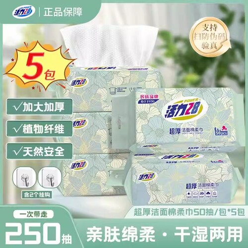 活力28超厚棉柔巾50抽