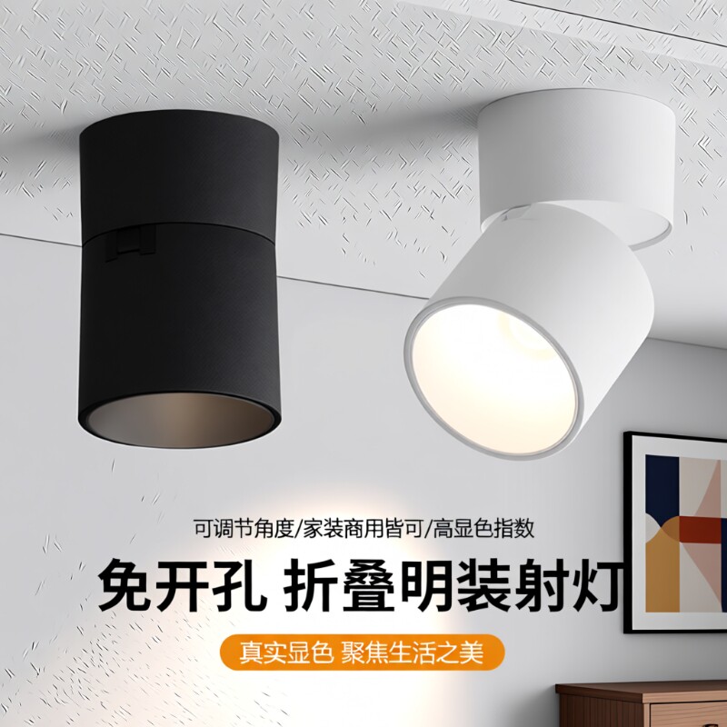 明装射灯led可折叠可调角度玄关筒灯免开孔家用背景墙画框天花灯