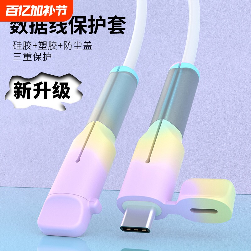 数据线充电线保护套防折断适用于苹果16promax手机1514保护头华为vivo专用iphone小米oppo绕线器防断裂接头套