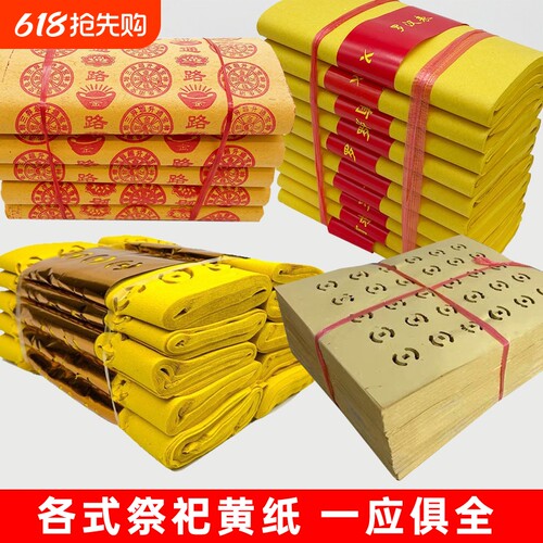 大捆路路通黄纸烧纸五七黄表纸麻钱纸大张火纸草纸传统寒衣黄裱万贯金钱清明节祭祖用纸礼佛通用老式清晰纸张