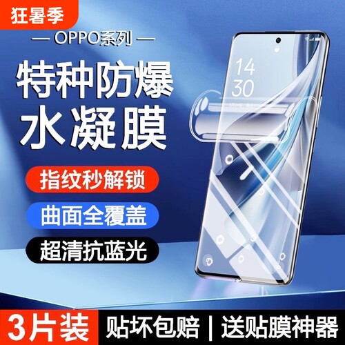 适用OPPOA97/a96/a93s水凝膜a91/a9xReno14/12曲面膜13/11/10pro+手机膜R17/Turbo/12/11/Fin X8/7/6/5防爆膜