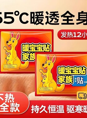 暖贴宝宝贴自发热贴暖身贴正品暧女生用冬天热帖官方旗舰店24小时