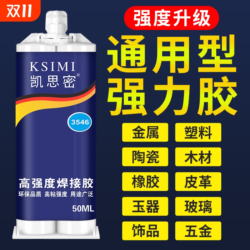 强力ab胶水粘金属陶瓷铁不锈钢玻璃大理石木头塑料瓷砖专用修补剂多功能耐高低温多功能超强力万能焊接胶水