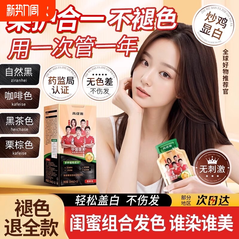 高缇雅泡泡植物染发膏剂官方旗舰店纯植物天然男女正品品牌黑茶色