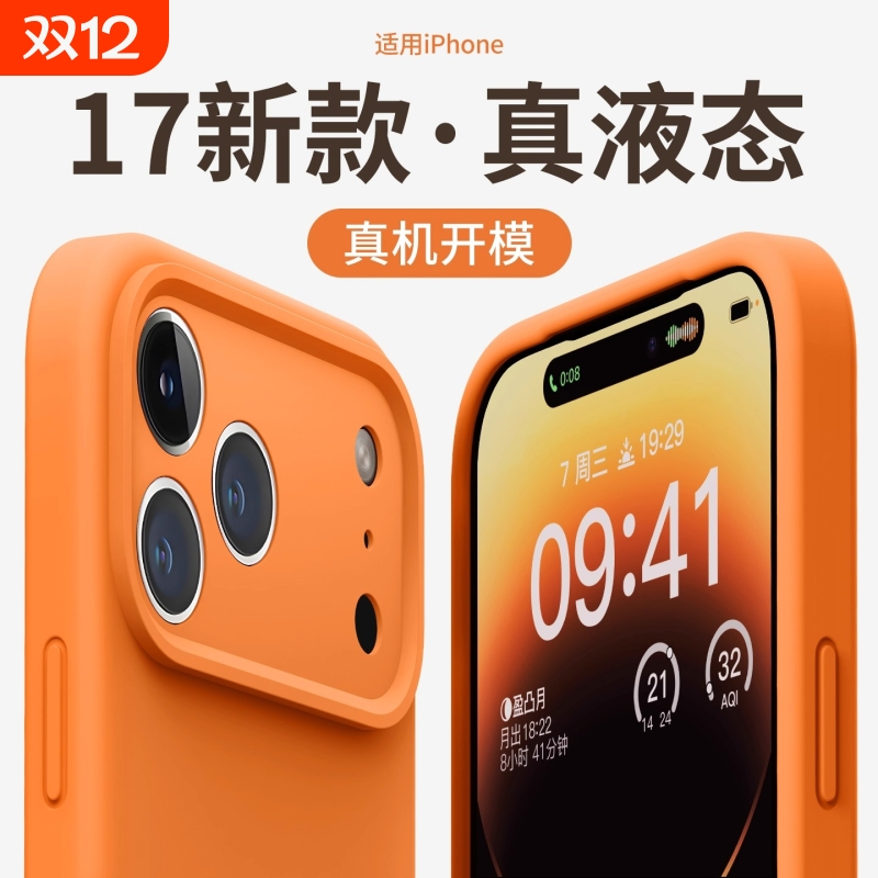 液态硅胶适用苹果17PROMAX手机壳防摔防滑17Air全包iPhone16pro软壳15/14/13保护套简约高级感纯色pr相机按键