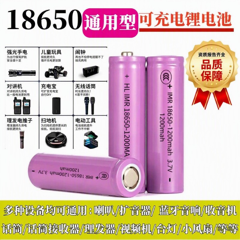 弘力18650锂离子3.7V可充电电池图片