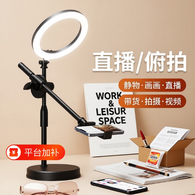 专业桌面俯拍手机支架2026新款直播三脚架录视频vlog拍美食神器专用书法网课开箱拍摄补光灯拍照设备架子灯光