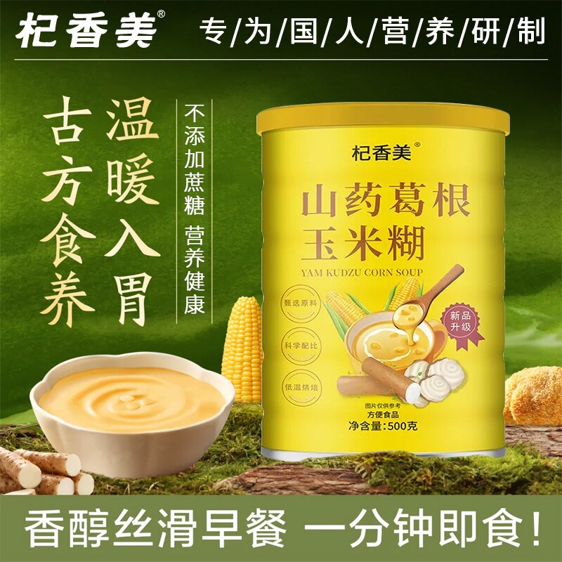 杞香美山药葛根玉米糊罐装冲泡速刷即食素食懒人营养早餐粥代餐粉